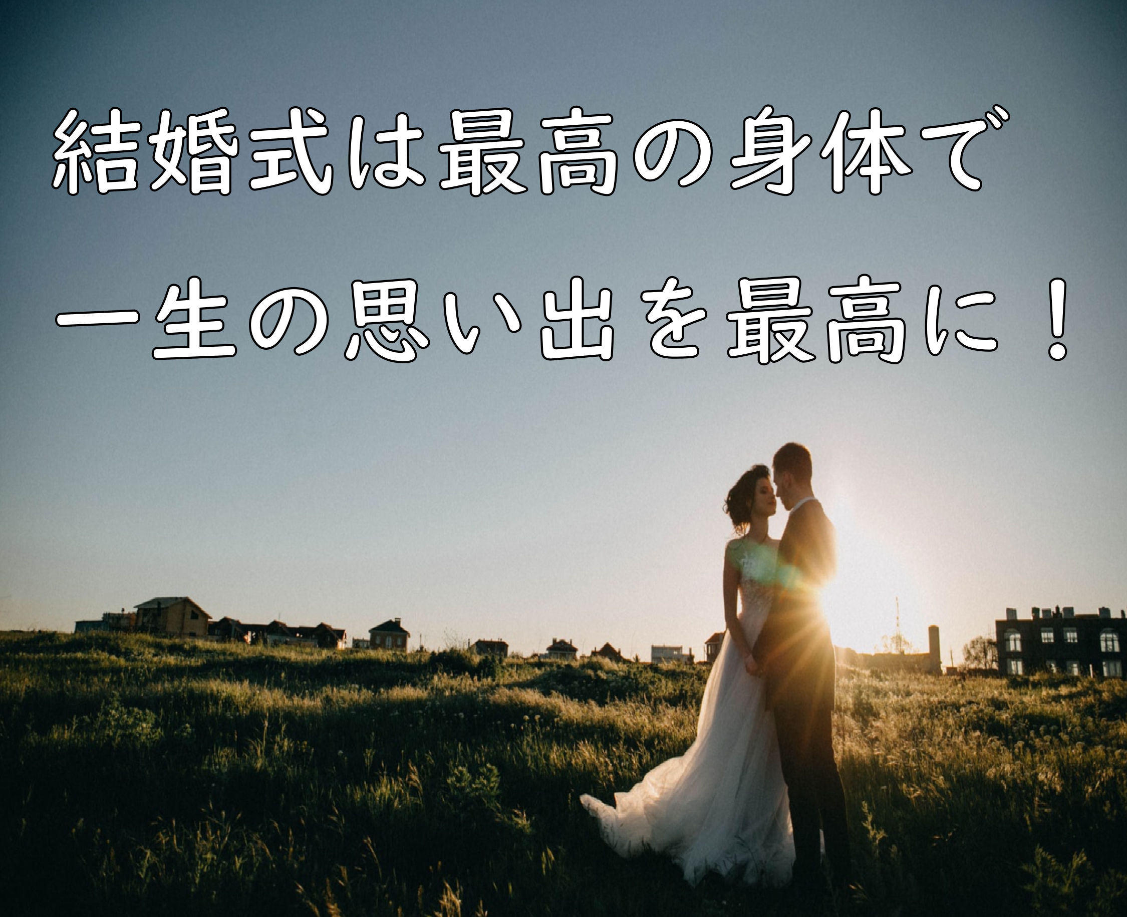 高知 結婚式